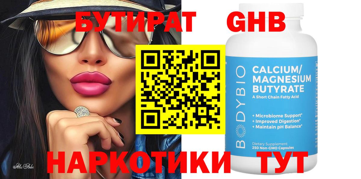 Бутират 99% Выкса