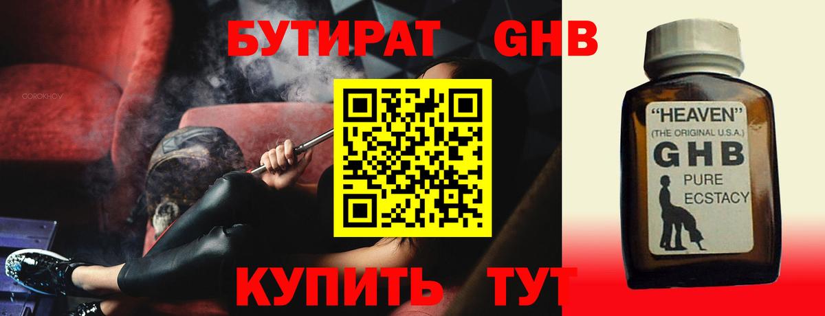 БУТИРАТ оксибутират  Вход с VPN  Выкса 