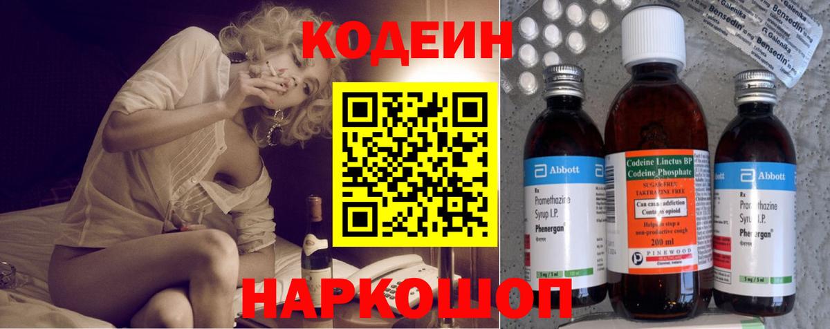 Выкса  Кодеин Purple Drank  Вход с VPN  Кодеин напиток Lean (лин) 