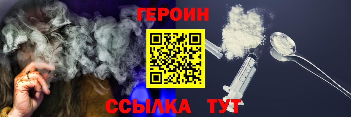 ГЕРОИН хмурый  Вход с VPN  Выкса 